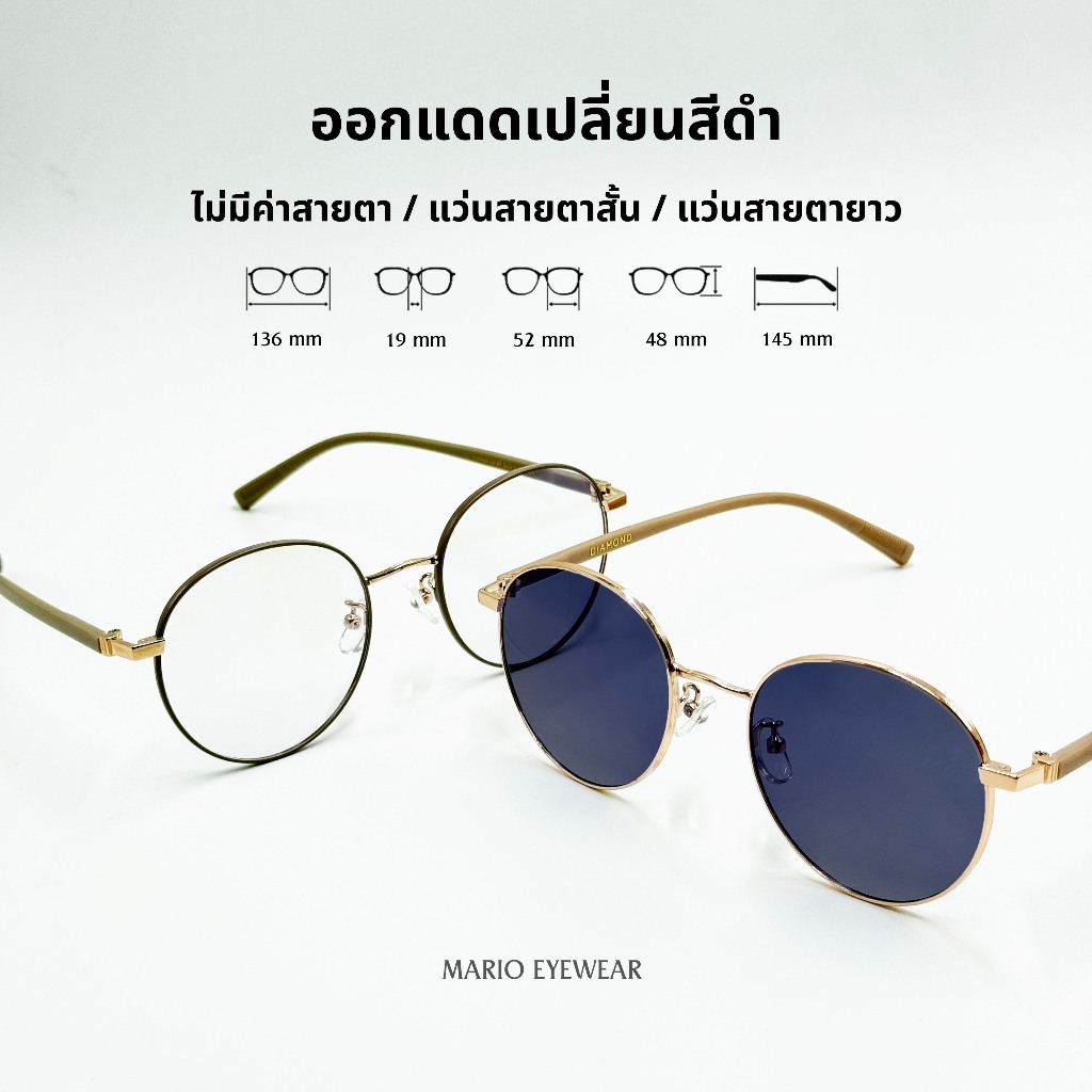 "Mario: แว่นสายตา บลูบล็อค UV400 เปลี่ยนสีดำเมื่อออกแดด รุ่นFA4429"