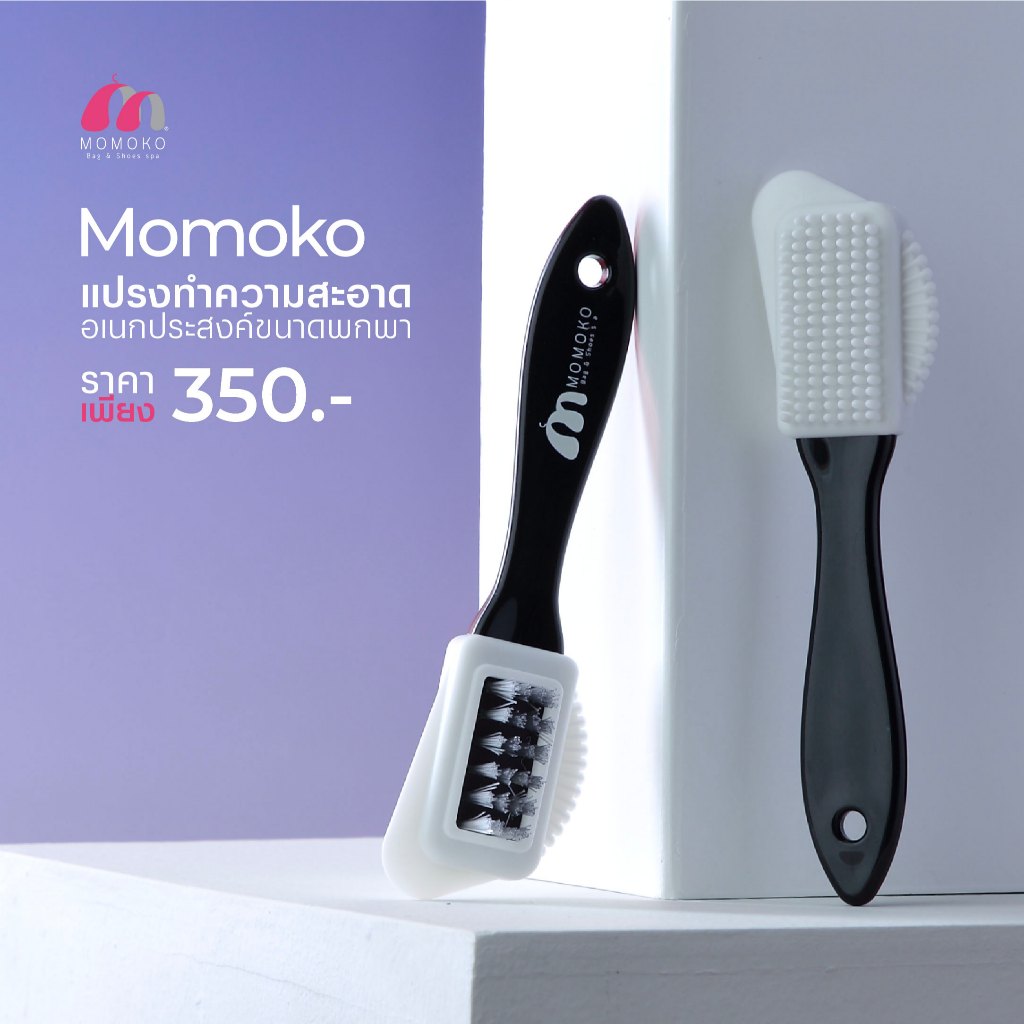 (ส่งฟรี) MOMOKO MULTI-PURPOSE BRUSH (แปรงอเนกประสงค์ขนาดพกพา)