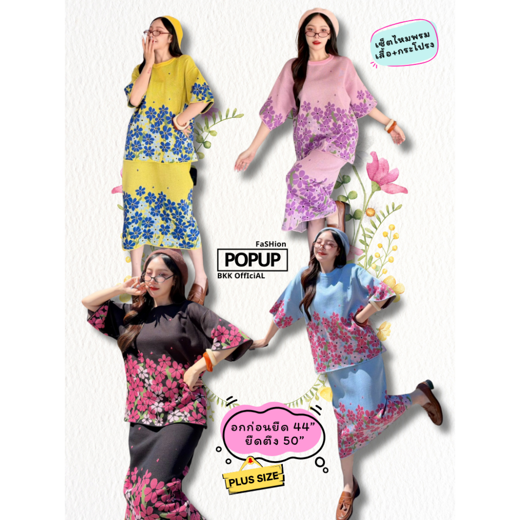 POP UP Bloomy Knit Set | เซ็ตคาร์ดิแกนทอลายดอก สดใสนุ่มใส่สบาย