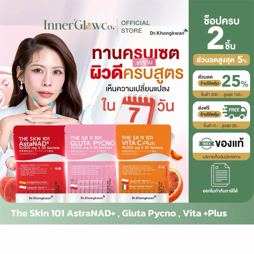 ❤️🩷ส่งด่วนฟรี แถมสูตรทาน [มีบัตรตัวแทน] ของแท้The Skn101 Asta NAD+, Gluta Pycno, Vita +Plus By Dr.Khongkwan หมอของขวัญ