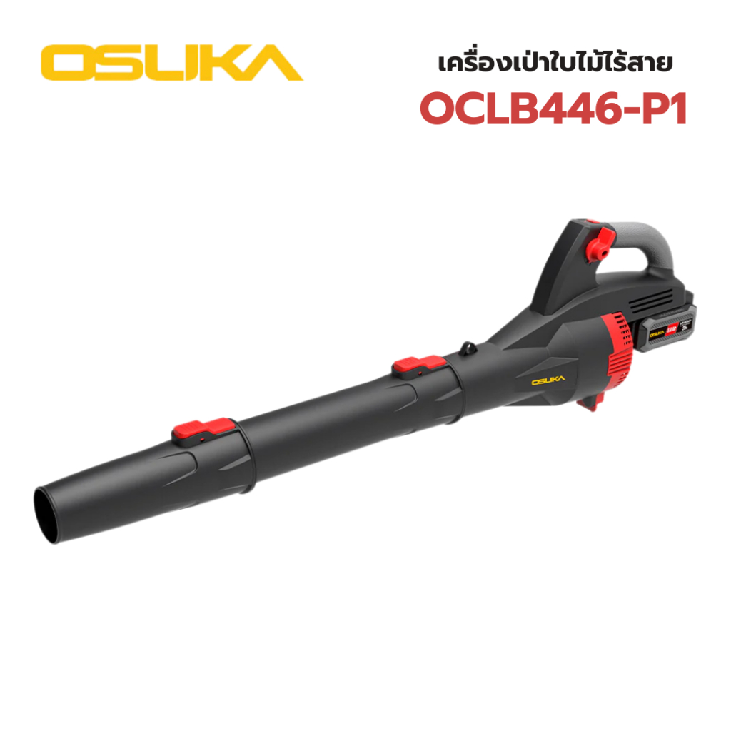 เครื่องเป่าใบไม้ไร้สาย OSUKA OCLB446-P1