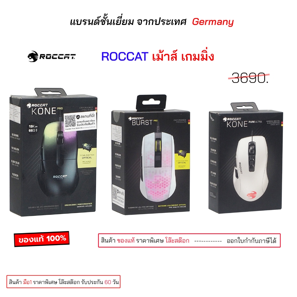 Roccat Mouse gaming mouse Burst pro แบบมีสาย / roccat kone pro kone pure ของแท้ เม้าส์เกมมิ่ง เม้าเล่นเกมส์ original มี