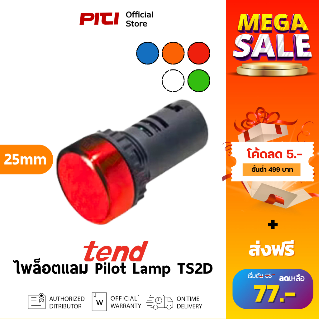 Tend ไพล็อตแลมป์ TS2D Pilot Lamp LED 22/25mm