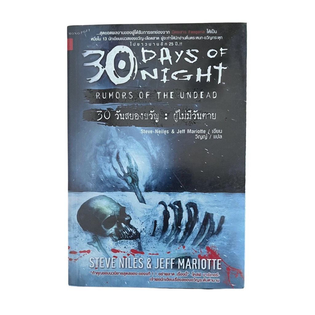 30 Day Of Night (30วันสยองขวัญ : ผู้ไม่มีวันตาย) สินค้าใหม่ในซีล