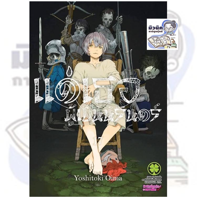 (Pre-0rder เล่ม 17 ส่งสัปดาห์นี้) แด่เธอผู้เป็นนิรันดร์ เล่ม 1-17 [แยกเล่ม]