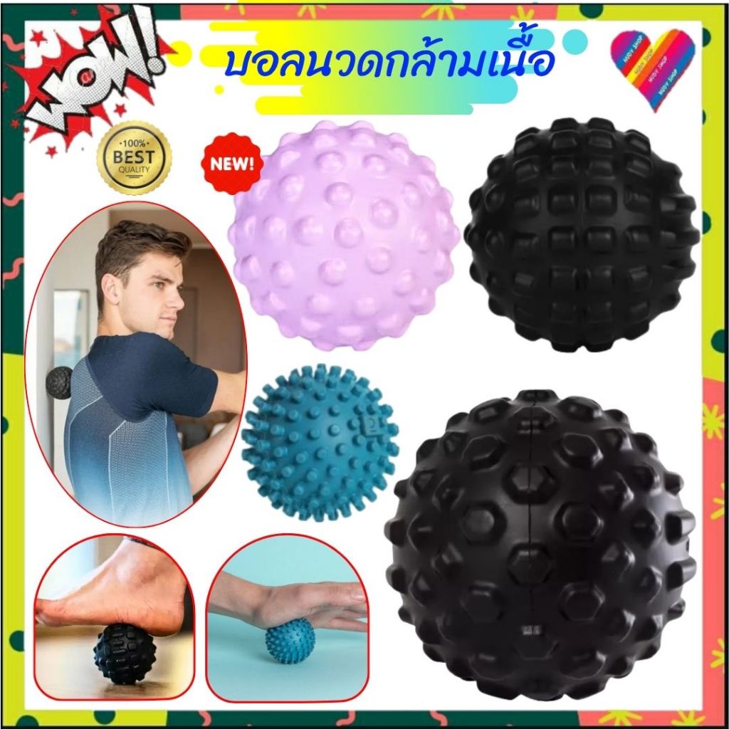 ส่งด่วน🏃‍♀️ บอลนวด กล้ามเนื้อ Massage Ball บอลคลายเส้น บอลโยคะ นวดฝ่าเท้า