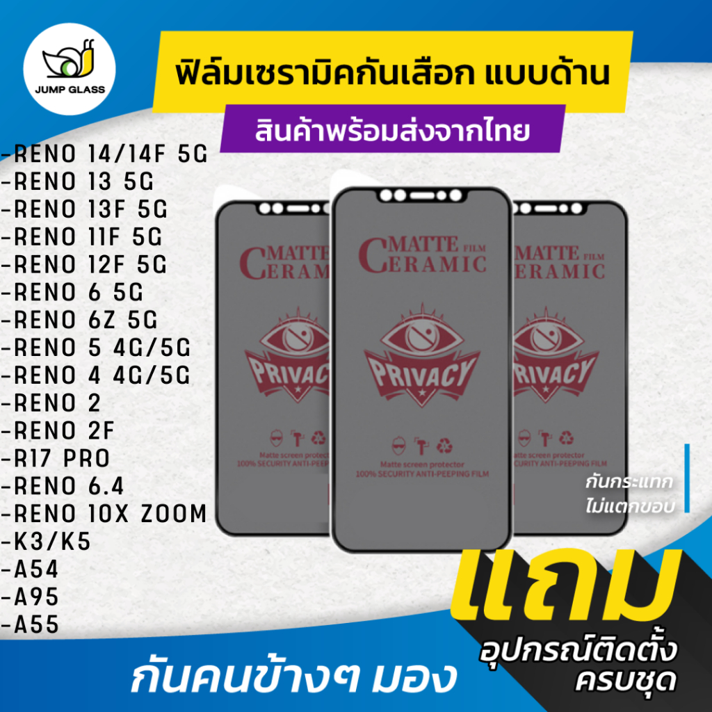 Ceramic ฟิล์มกันเสือกแบบด้าน รุ่น Reno 14 5G,14F,13 5G,13F,12F, 11F 5G,6,6z 5G,5,4,2f,R17 Pro,10x Zo