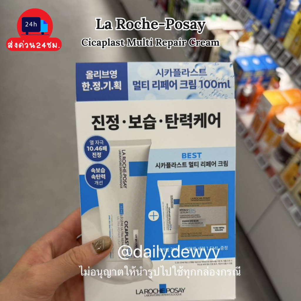 แท้ 💯 | พร้อมส่ง La Roche-Posay Cicaplast Baume B5