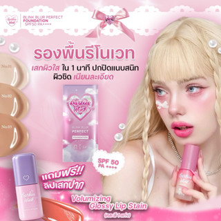 รองพื้นรีโนเวท Blink Blur Perfect Foundation  SPF50 PA+++ ปก…