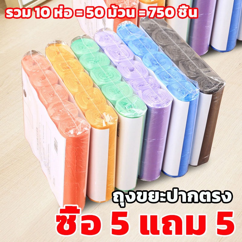 ซื้อ 5 แถม 5！ ถุงขยะหนาถุง แพ็ค 75 ใบขนาด 45×50 1แพ็ค 5ม้วน ฉีกตามเส้นประ Garbage