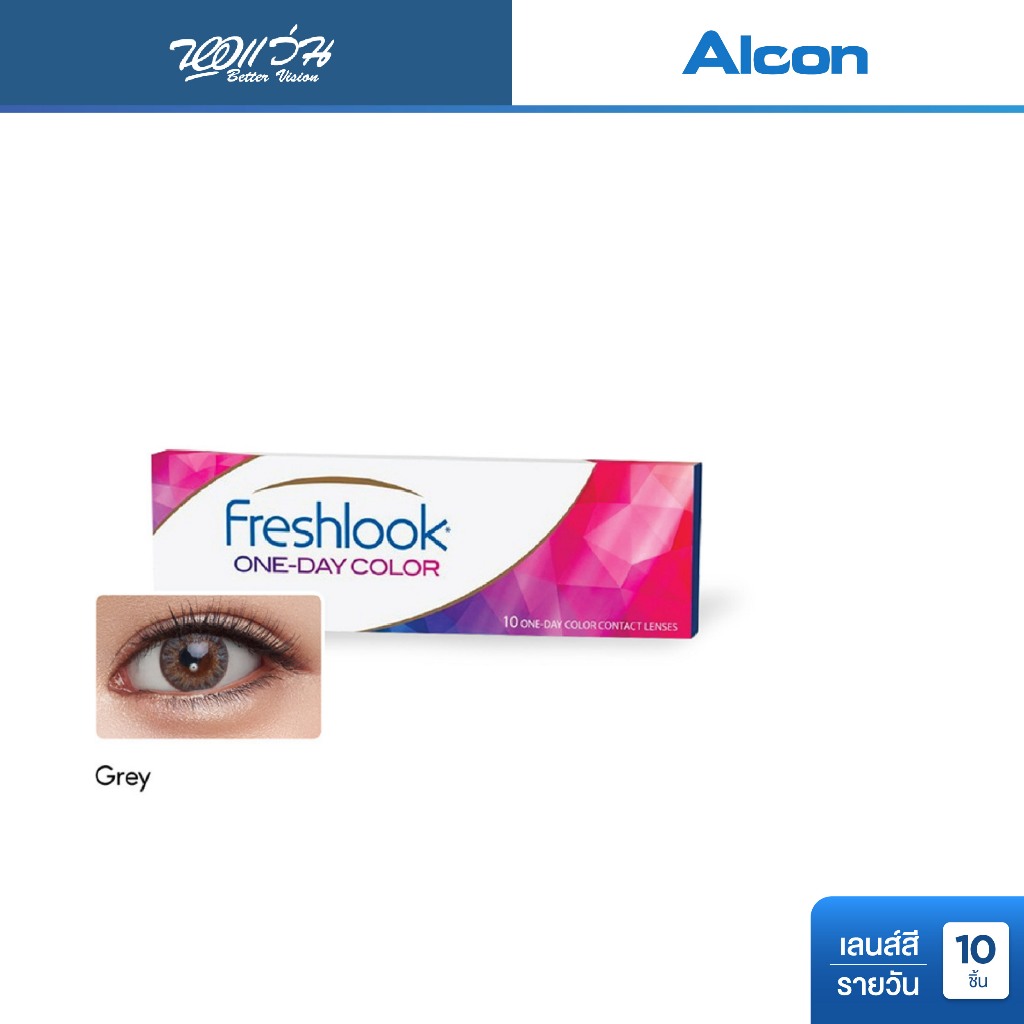 Alcon Freshlook One Day Color สี Grey รายวัน คอนแทคเลนส์สี ออลคอน จำนวน/กล่อง 10 ชิ้น
