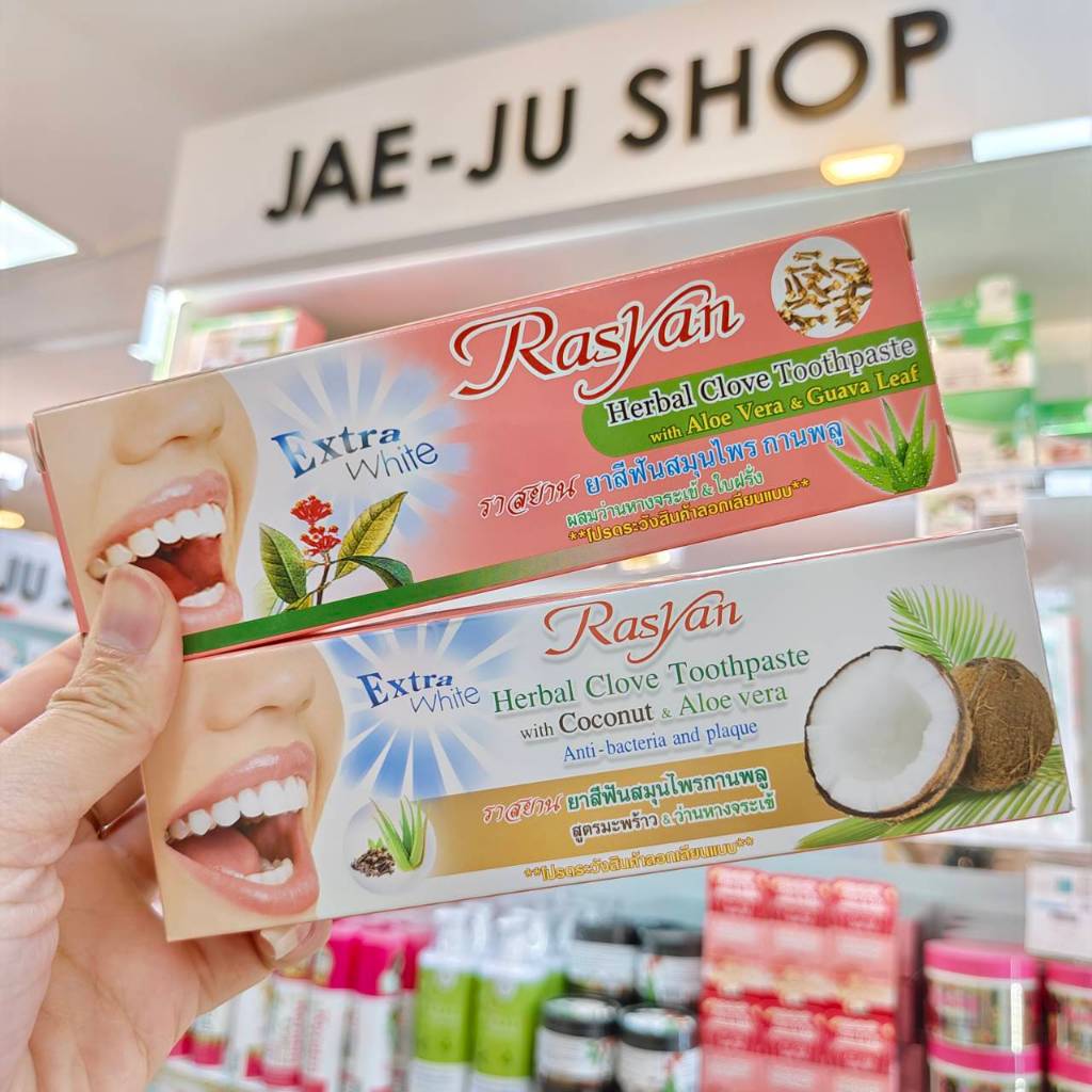ราสยาน ยาสีฟันสมุนไพรกานพลู ผสมว่านหางจระเข้และใบฝรั่ง 2สูตร (หลอด 100 กรัม) ของแท้