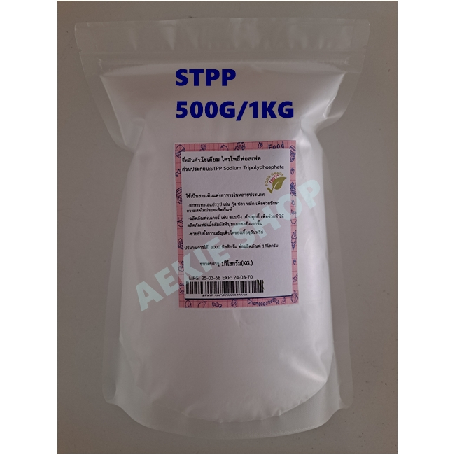 โซเดียม ไตรโพลีฟอสเฟต (เอสทีพีพี) (จีน):Sodium Tripolyphosphate (STPP) (China)500G/1KG.