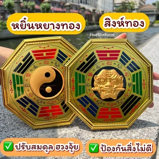 กระจกแปดเหลี่ยม 🔥ผ่านพิธี🔥 รุ่นสิงห์ทอง 4.5 6 8 นิ้ว แก้ฮวงจุ้ยบ้าน ป้องกันสิ่งไม่ดี แก้ทางสามแพร่ง กระจก 8 เหลี่ยม