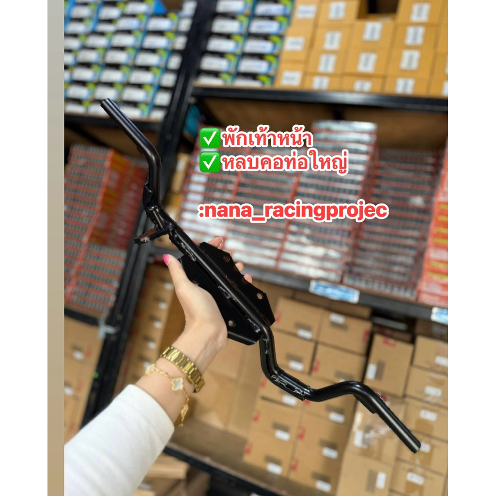 พักเท้าหน้า เหล็กพักเท้าหน้าเวฟ หลบคอท่อใหญ่ WAVE125R/S/Iบังลม ขนาดคอ 32-40 ไม่ต้องรองบูช สำหรับรถคอท่อใหญ่*หลบคอโต