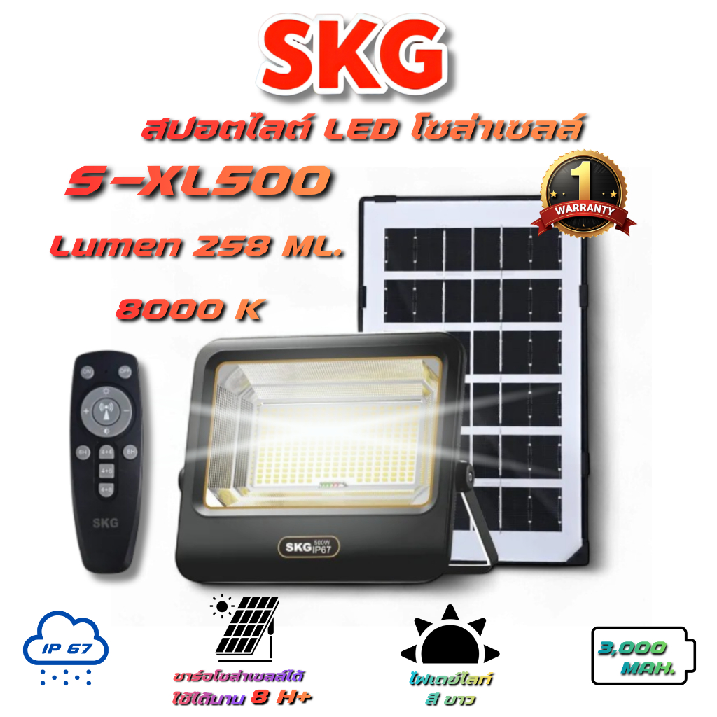 SKG สปอตไลท์ โซล่าเซลล์ เดย์ไลท์ สีขาว 8000K รุ่น S-XL500 SOLAR LIGHT