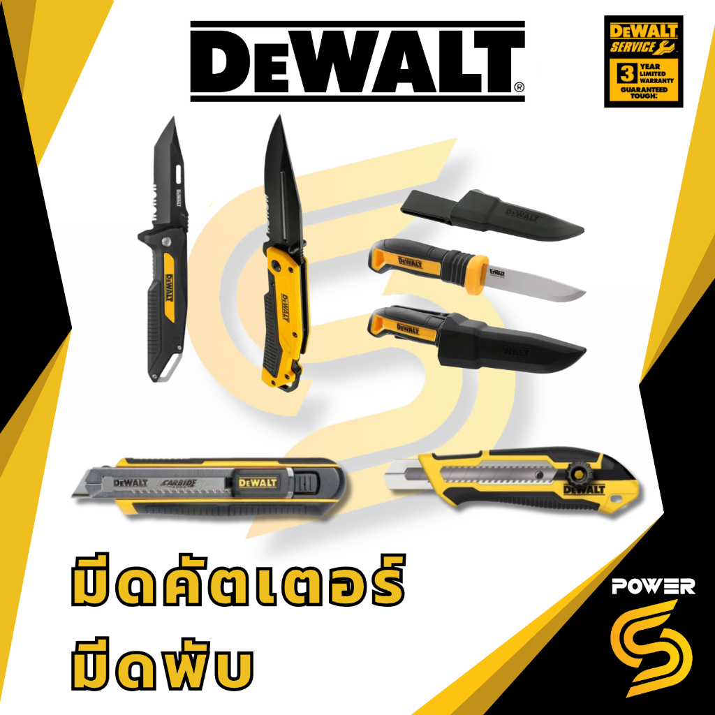 Dewalt มีดคัตเตอร์ Carbride /มีดพับอเนกประสงค์ ขนาด 82 มิล แข็งแรง ทนทาน