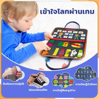 บอร์ดของเล่น หนังสือเสริมพัฒนาการเด็ก เสริมการเรียนรู้เด็กวัยหัดเดิน บอร์ดของเล่น