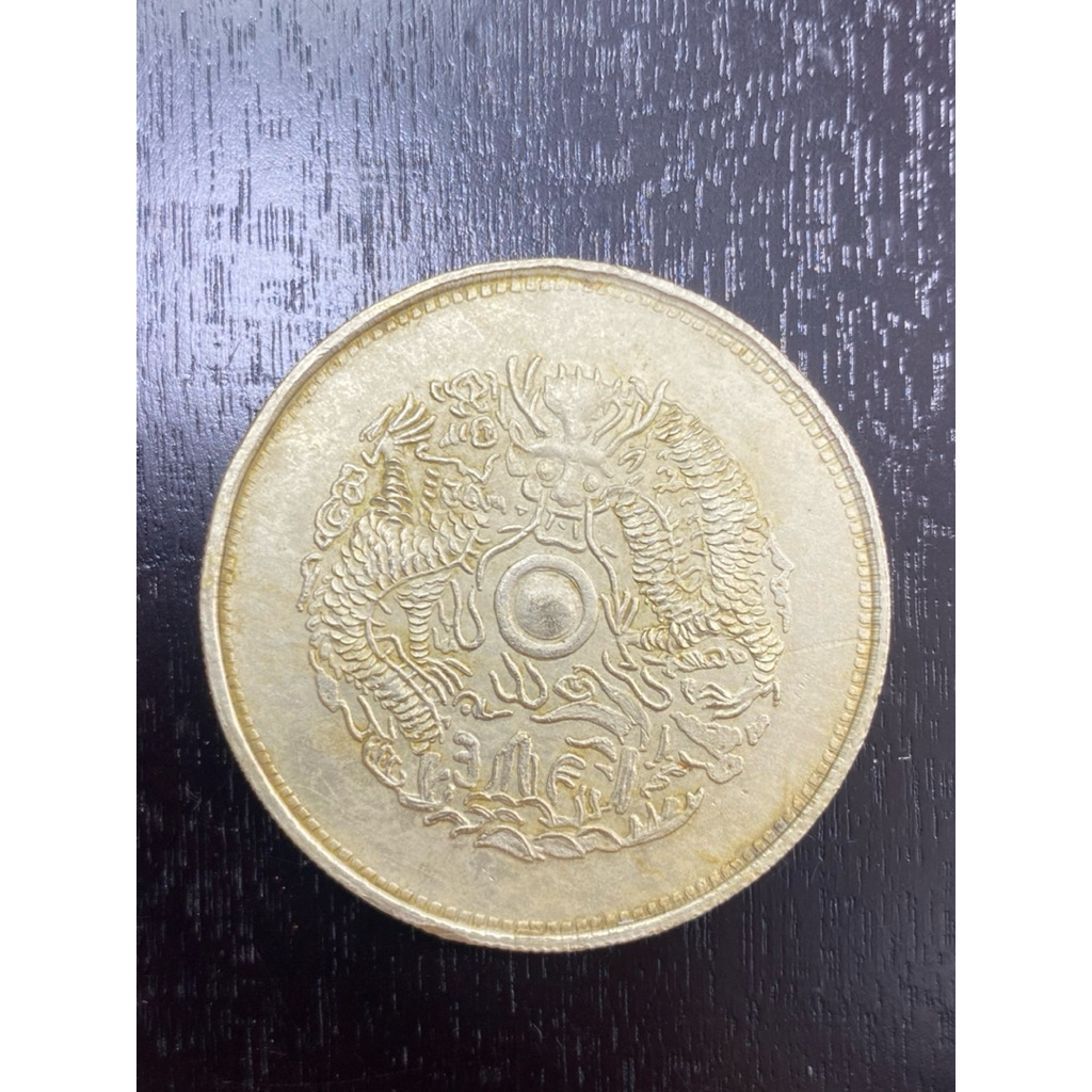 เหรียญเก่า เหรียญจีนโบราณ เหรียญที่ระลึก มังกรเดียว (E77)