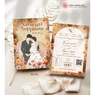 บัตรเชิญ การ์ดเชิญ งานแต่งงาน ธีม น้ำตาล ครีม ส้ม เอิร์ทโทน …