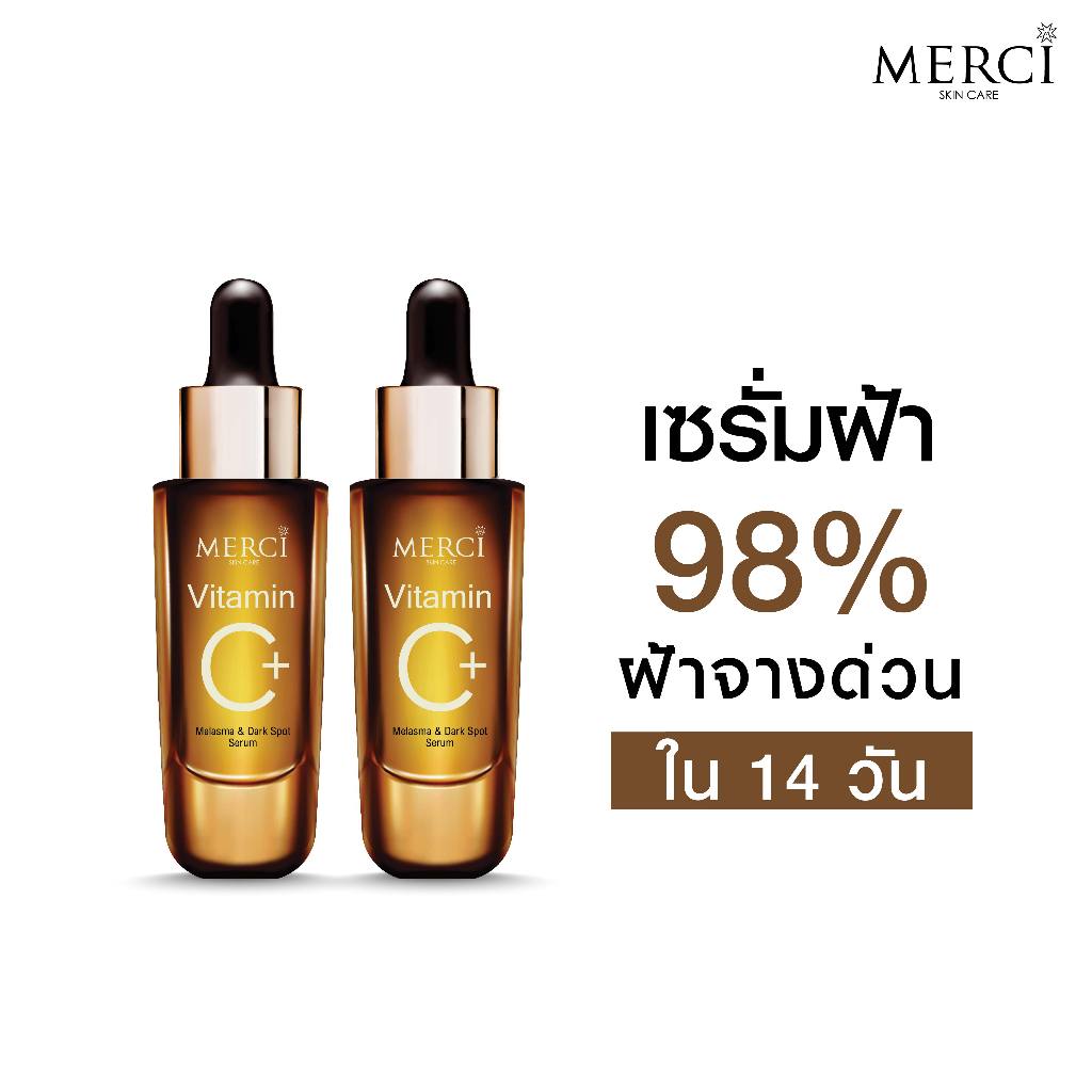 Merci วิตามินซี พลัส เมลาสม่า & ดาร์คสปอต เซรั่ม 15ml (เซ็ต 2 ขวด) แถมกันแดดวิตซี 1 ซอง