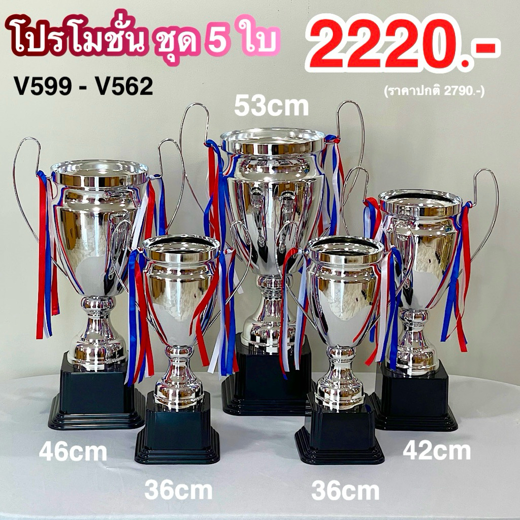โปรยกชุดรุ่นสีเงิน V599 - V602 วัสดุโลหะ￼