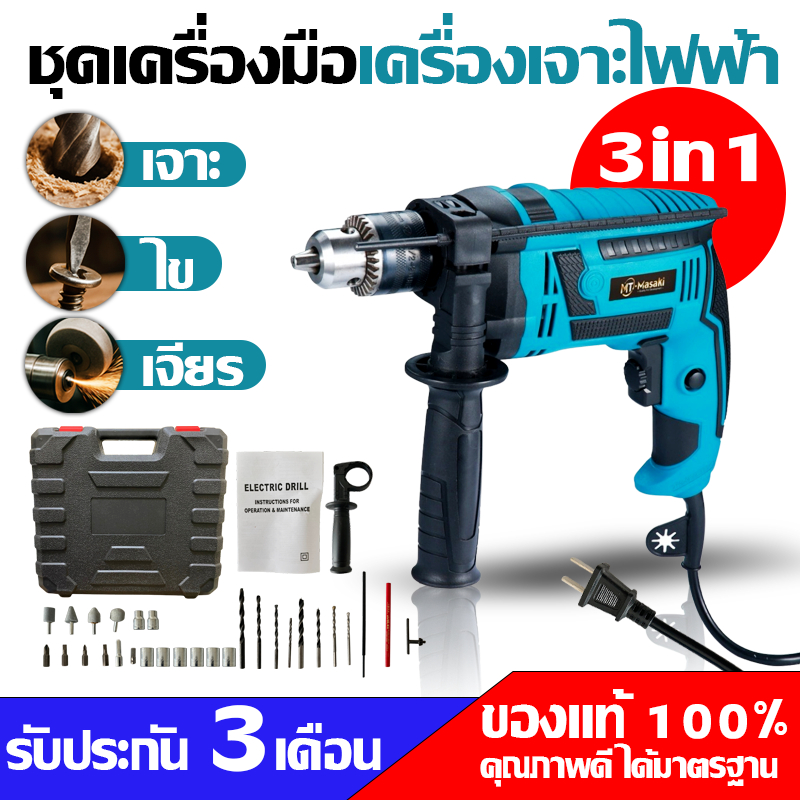 MTMASAKI สว่านกระแทกไฟฟ้าชุด 16 มม. MT-16RE-T ชุดเครื่องมือเครื่องเจาะไฟฟ้า