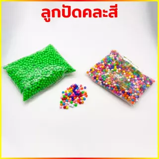 888 ลูกปัด สำหรับตกปลา ทำตะกร้อ คละสี เม็ดขุ่น เนื้อเหนียว ทนทาน ผลิตจากพลาสติกคุณภาพดี สำหรับตกปลาและออกกำลังกาย Sports