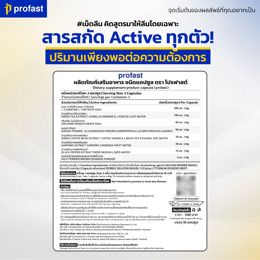 profast (โปรฟาสต์) วิตามินเผาผลาญ - รูปที่ 4