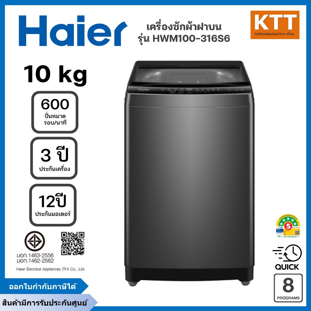 เครื่องซักผ้าฝาบน 10 กก. HAIER รุ่น HWM100-316S6 สีเทาเข้ม
