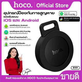 GPS ป้องกันการสูญหาย รองรับระบบ iOS / Android HOCO E101 ระบุตำแหน่งแม่นยำ ปลอดภัยด้วยระบบป้องกันความเป็นส่วนตัว