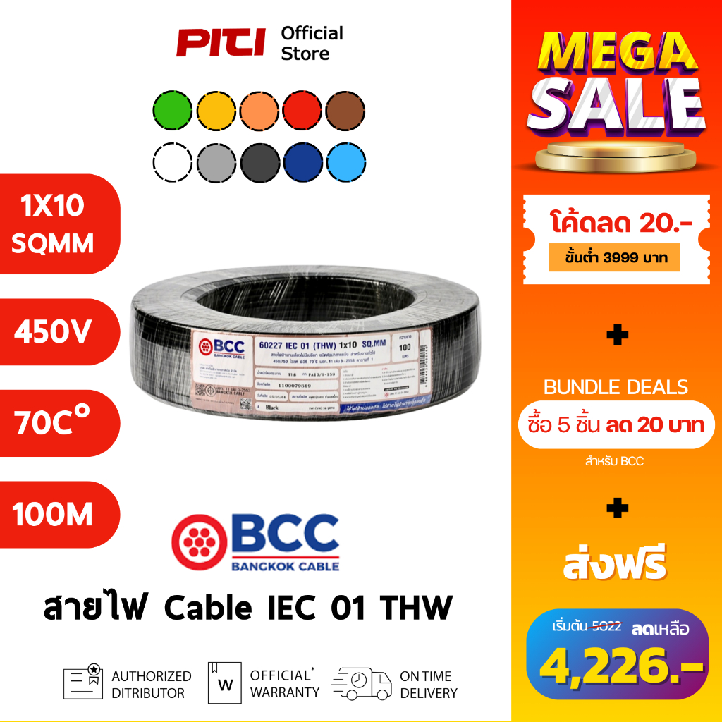 BCC สายไฟ IEC01 THW 1X10 SQMM 450/750V 100M Bangkok Cable