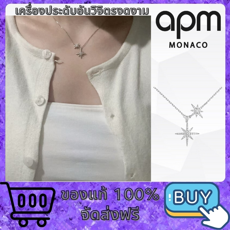 (ของแท้ 100%) apm monaco baby women's necklace สร้อยคอ ตกแต่ง