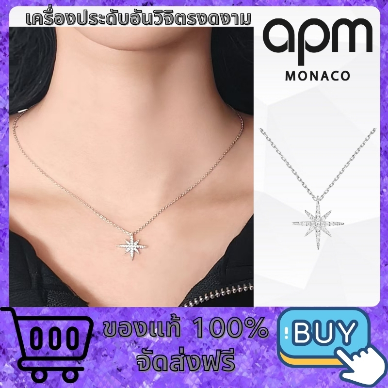 (ของแท้ 100%) apm Monaco Women's Meteorite Necklace สร้อยคอ เครื่องประดับสตรี