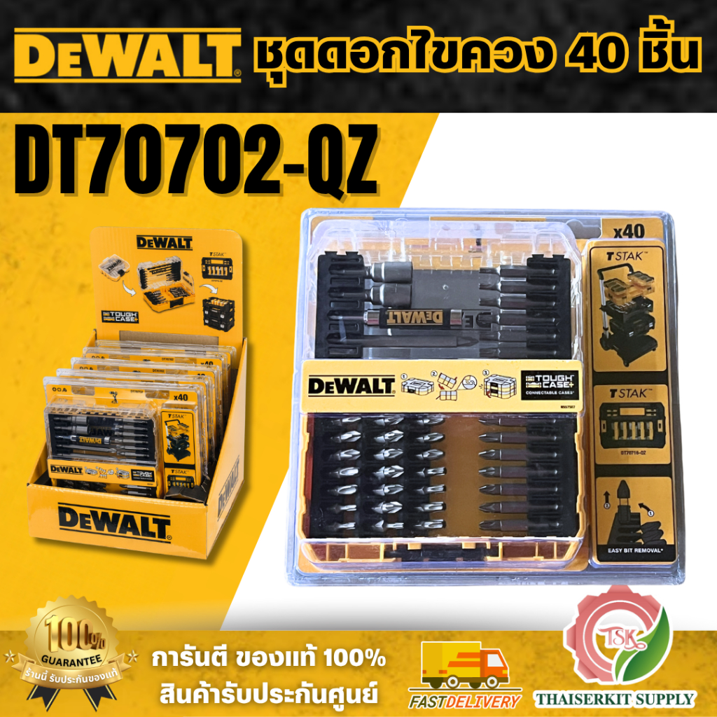 DEWALT ชุดดอกไขควง รุ่น DT70702-QZ (ชุด 40 ชิ้น) แข็งแกร่งทนทาน รองรับแรงบิดขณะหมุนเกลียวขันสกรู และ