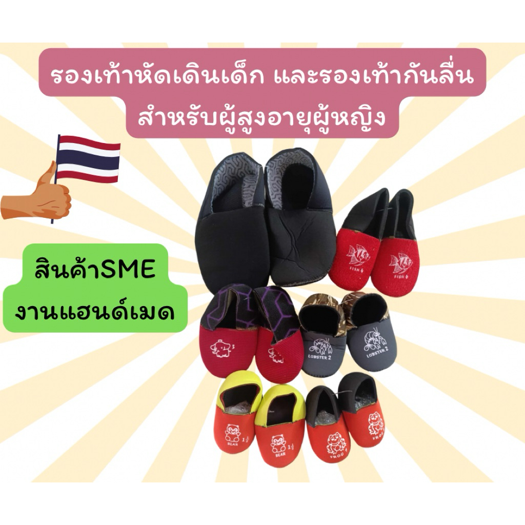 รองเท้าหัดเดินคละสี รองเท้ากันลื่นคละสีสินค้าจากsmeไทย🇹🇭งานแฮนด์เมด