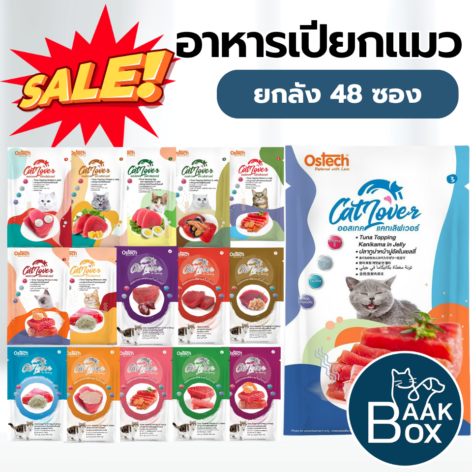 Ostech Cat Lover (ยกลัง 48 ซอง) ออสเทค อาหารแมว เนื้อปลาทูน่าในเยลลี่ 70 กรัม