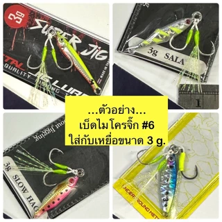 เบ็ดไมโครจิ๊ก Handmade เบ็ดจิ๊กมัดพู่แฟลชสะท้อนแสง Micro Jigging Assist Hooks With Flash Glow Thread #5 - #15