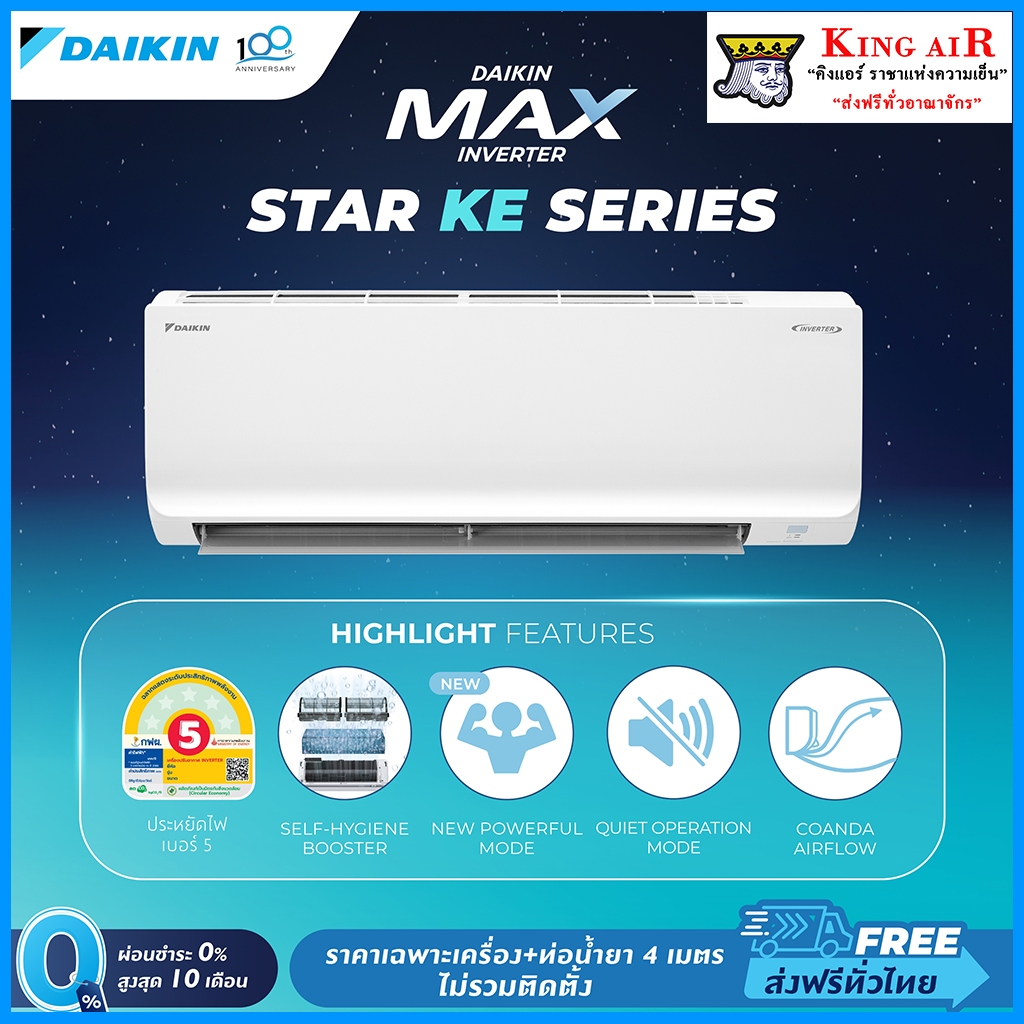 (*มาใหม่!! แอร์ไดกิ้น18,100BTU ขายเฉพาะใน Online ส่งโดย บริษัทไดกิ้น)แอร์ไดกิ้น Inverter FTKE18YV2S 