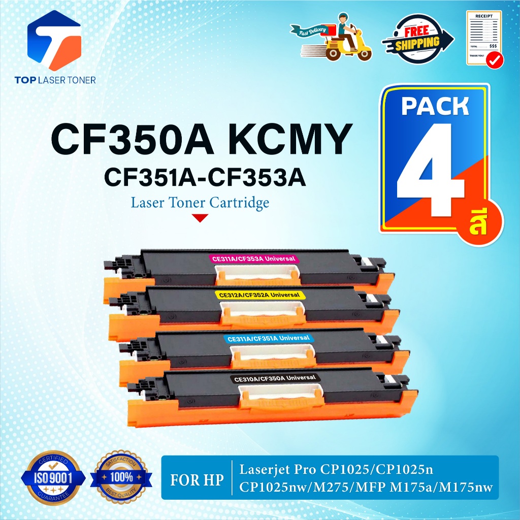 (แพ็ค4สี)หมึกเทียบเท่า CF350A/CF351A/CF352A/CF353A/CF350/350A/350/130A/130 HP 130A CE310A For Printe