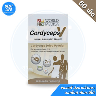 [บรรจุ 60 แคปซูล] Cordyceps V คอร์ดิเซพส์ วี ผงตังถั่งเฉ้า ซ…