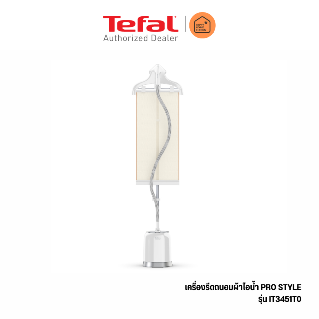 Tefal เครื่องรีดไอน้ำถนอมผ้า กำลังไฟ 2000 วัตต์ ความจุแท้งก์น้ำ 1.5 ลิตร รุ่น IT3451