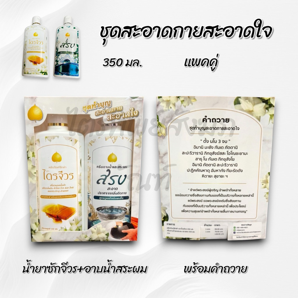 น้ำยาซักผ้าไตร ครีมอาบน้ำ แชมพู น้ำยาล้างจาน ล้างบาตร สำหรับพระสงฆ์ ราคา ถูกที่สุด ดีลบีเคเค แกลเลอรีภาพที่ 5