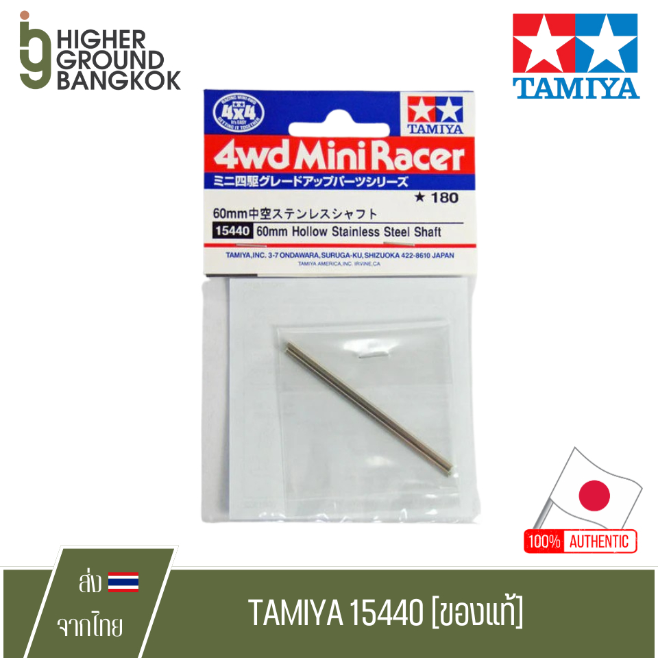 Tamiya 15440 - 60mm HOLLOW STAINLESS STEEL SHAFT แกนกลวง 60มม แกนซิ่งทามิย่า