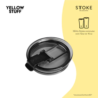 Sttoke Melbourne - Leakproof Lid 2.0 ฝา Commuter