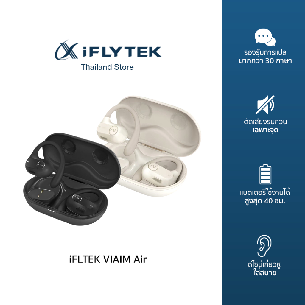 iFLYTEK VIAIM Air Open-ear TWS Bluetooth Headse หูฟังไร้สายอัจฉริยะ เปิดหู ฟังสบาย ตัดเสียงรบกวน คมช