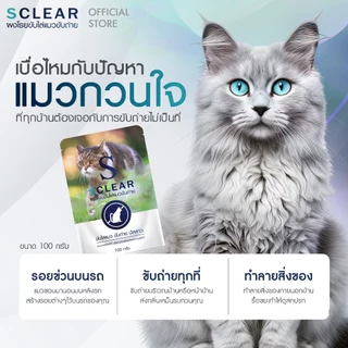 ผงไล่หมา ไล่แมว ขับถ่าย แบรนด์ SClear โรยไล่สุนัข ไล่แมวขับถ่าย คนยุคใหม่
