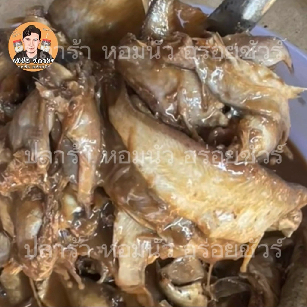 ปลาร้าปลารวม(ตัดหัว) หอมกลิ่นข้าวคั่ว หอมโหน่ง น้ำนัว หนัก 900 กรัม - รูปที่ 2