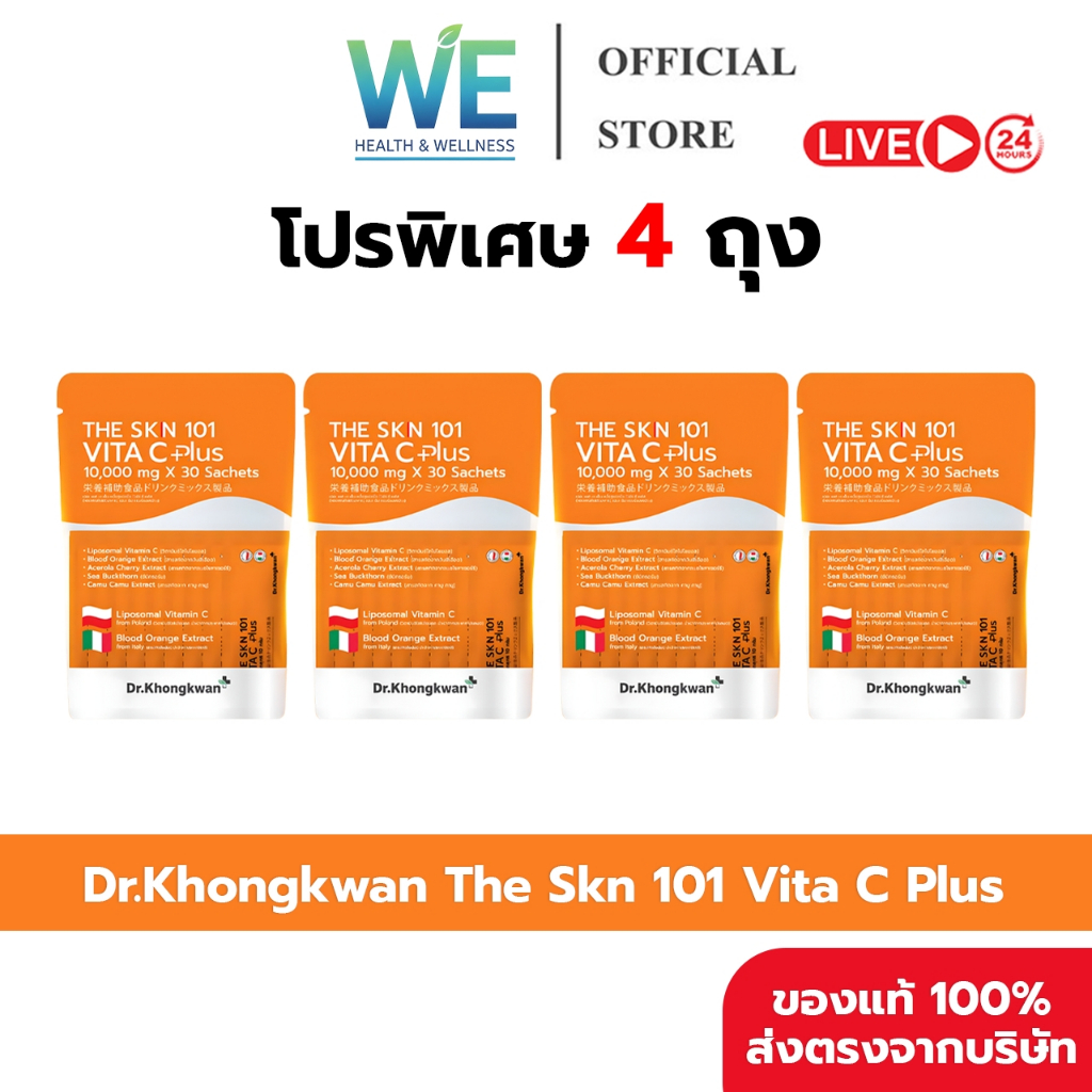 [4ถุง+สินค้าพร้อมส่ง] Dr.Khongkwan ดร.ของขวัญ The Skn 101 Vita C Plus เดอะ เอส เค เอ็น ซี พลัส