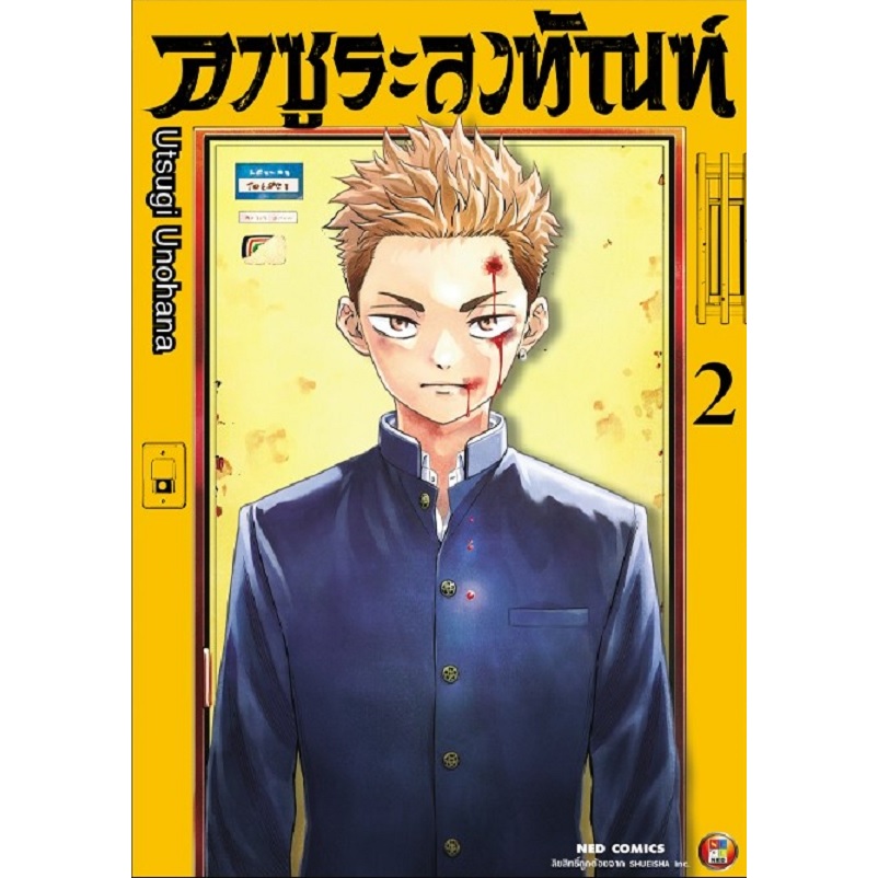 อาซูระลงทัณฑ์ (Asura no Sata)